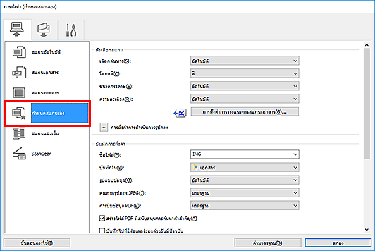 ภาพ: ไดอะล็อกบ็อกซ์ "การตั้งค่า"